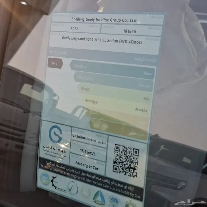 جيلي امجراند 2026 استاندر خليجي السعر 48000 شامل الضريبه 26