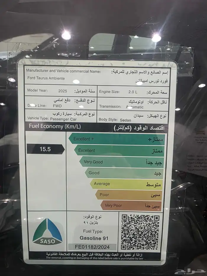 فورد توريس امبينتى موديل 2025_سعودى 2