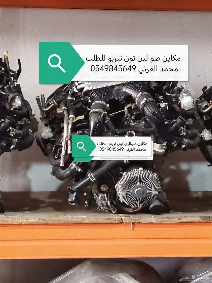 مكاين صوالين تون تيربو للطلب محمد القرني 1