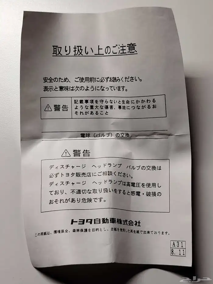 لمبه زينون تويوتا لكزس اصليه لم تستخدم 90981-20024 4