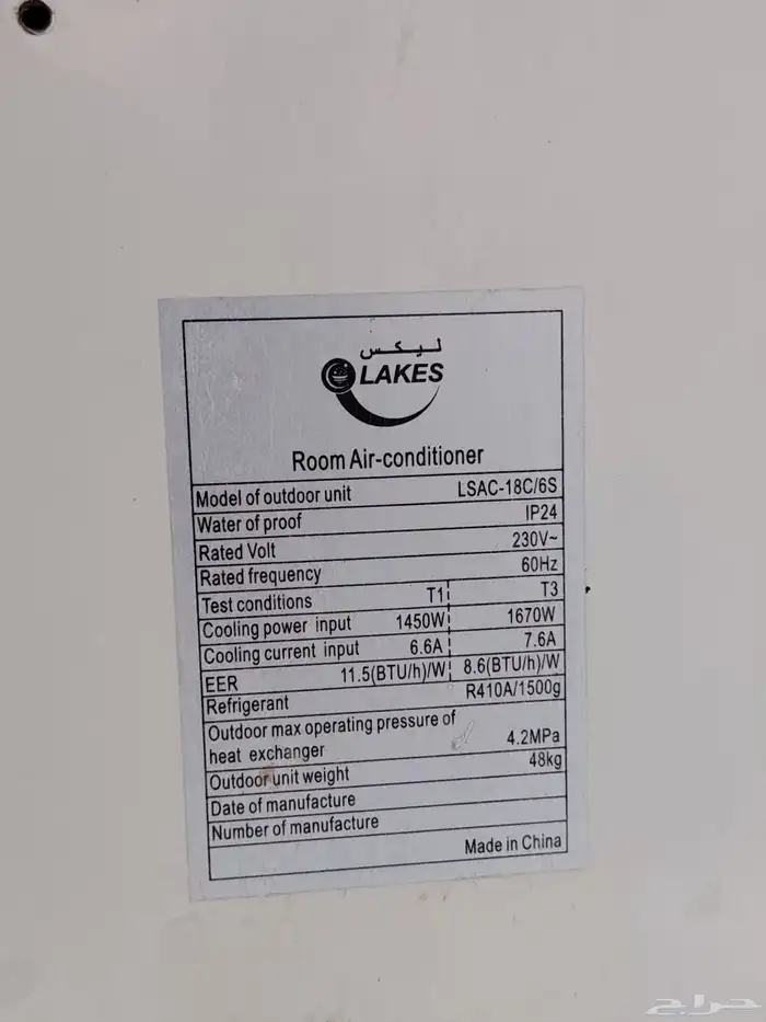 مكيف LAKES للبيع 3