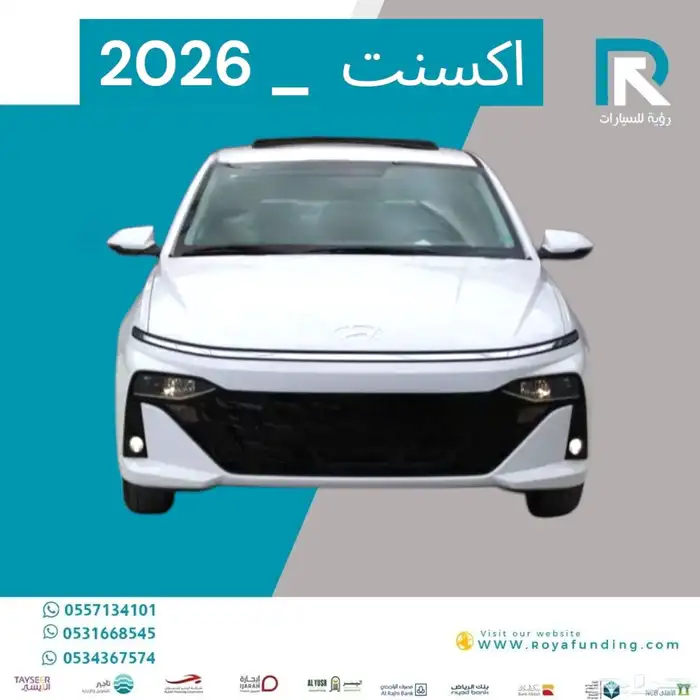 هيونداي اكسنت 1.5 فليت 2026 مبيعات بنوك فقط 0