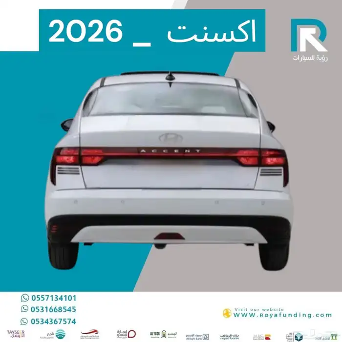 هيونداي اكسنت 1.5 فليت 2026 مبيعات بنوك فقط 2
