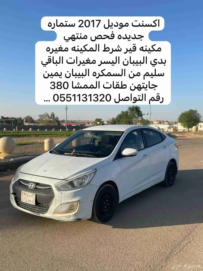 اكسنت 2017 0