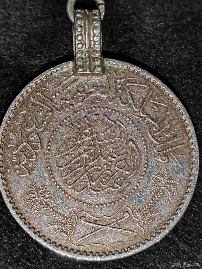 ريال عربي فضة بميدالية من الفضة 2