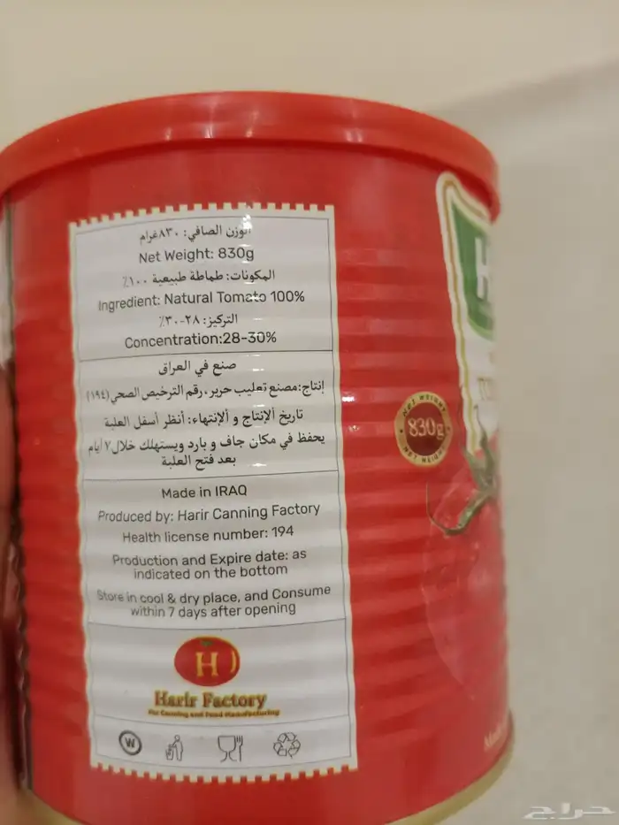 معجون طماطم انتاج العراق 1