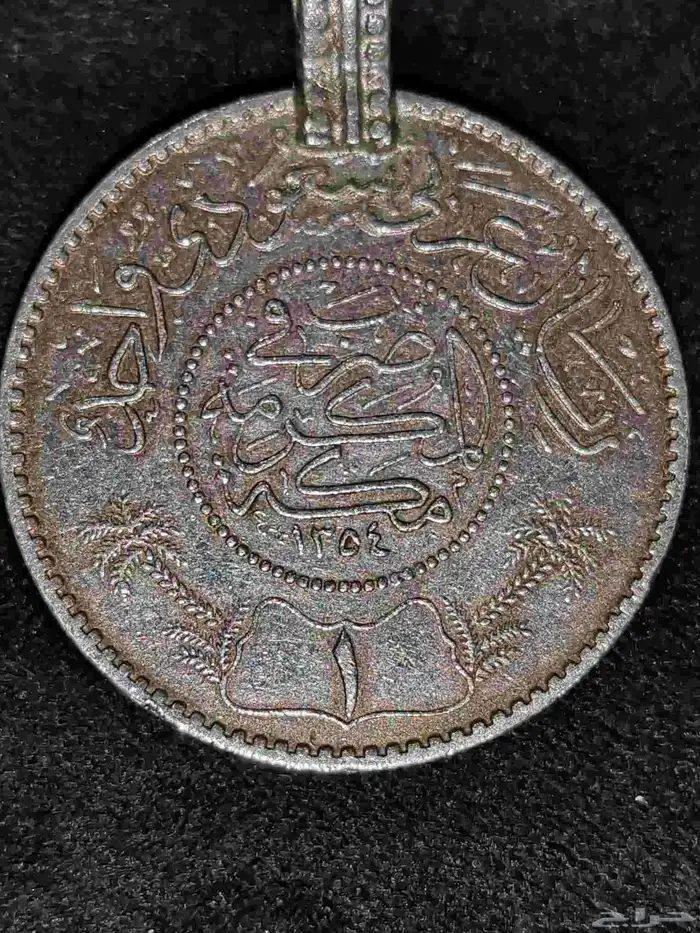 ريال عربي فضة بميدالية من الفضة 1