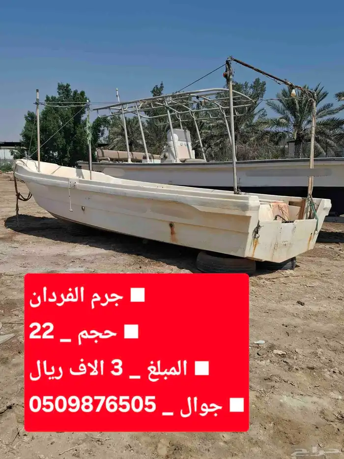 جرم الفردان   حجم 22 قدم 0
