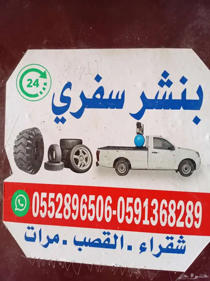 بنشري متنقل بنشري سفري 0