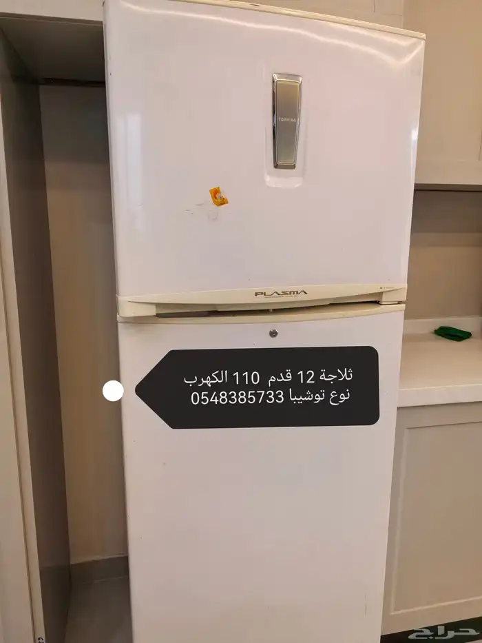 ثلاجة للبيع المستعجل 1