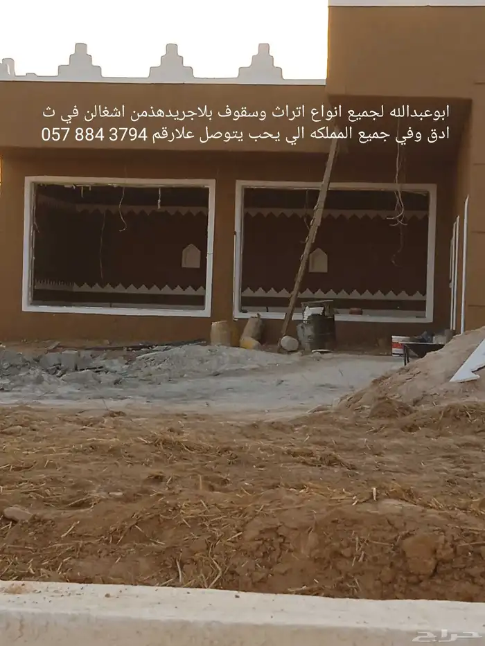 ابوعبدالله لجميع انواع اتراث وسقوف بلاجريد 0