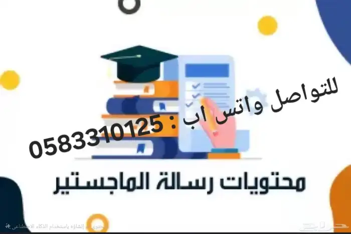 خدمات بحثية متكاملة  رسائل ماجستير وأطروحات دكتوراه مع دكاتر 1