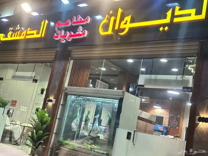 وجبات مطعم الديوان الدمشقي للخراجات والحفلات الخارجيه 2