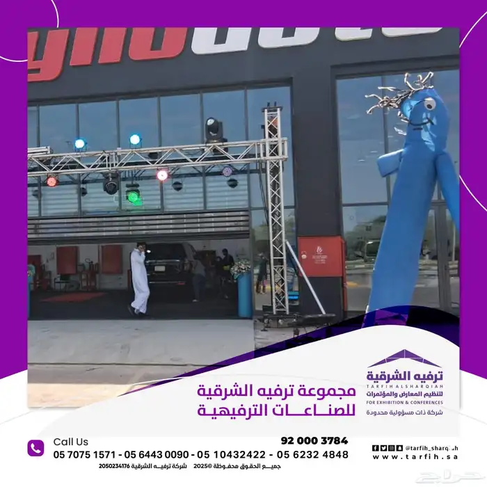 تنظيم حفلات ومناسبة 2