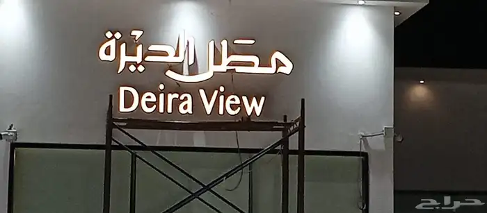 خطاط لوحات محلات حروف بارزة 9