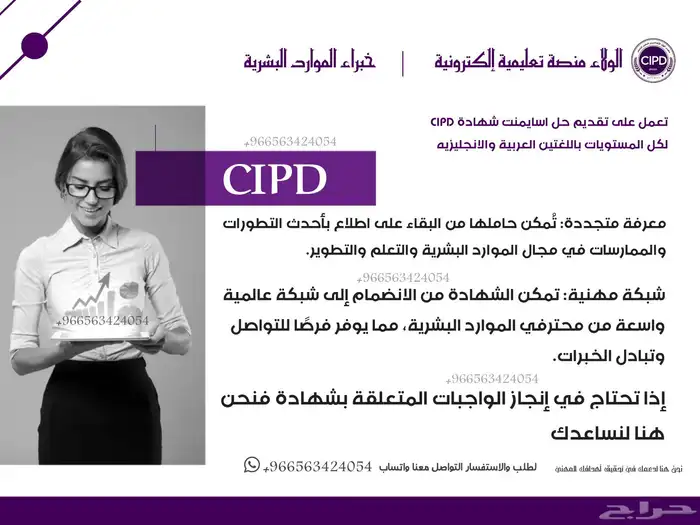 انجاز اسايمنت Cipd 0