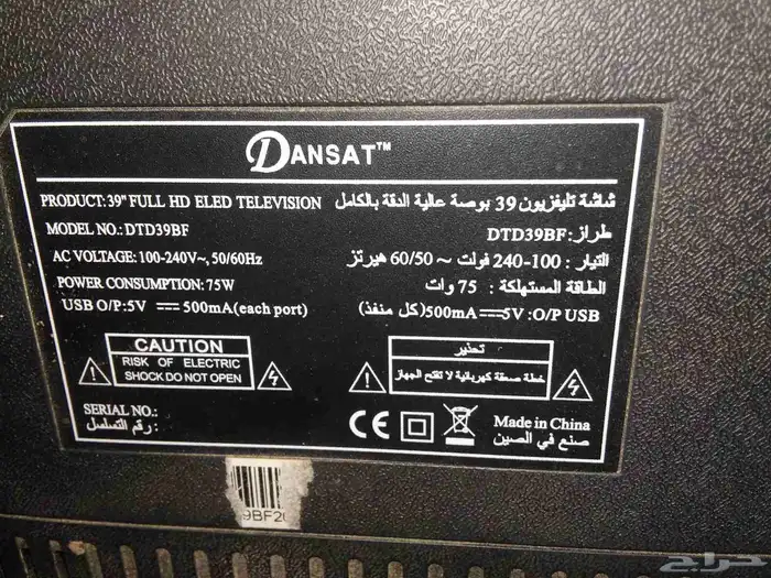 شاشة دانسات 39 بوصة نظيفة جدا ( بدون ريموت ) 2