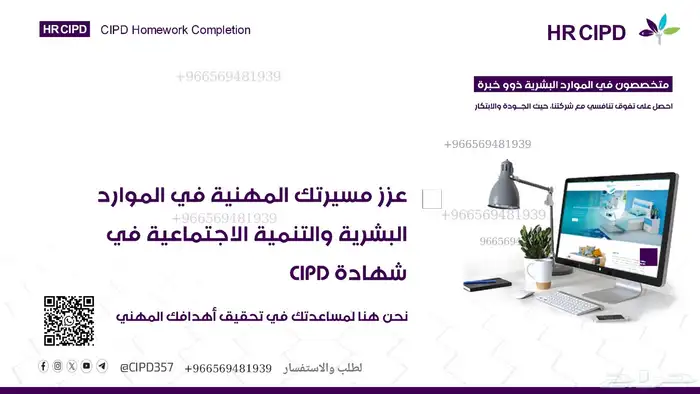 متخصصون في انجازالواجبات (CIPD) 0