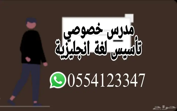 مدرس خصوصي تأسيس وتقوية للغة الانجليزية 0