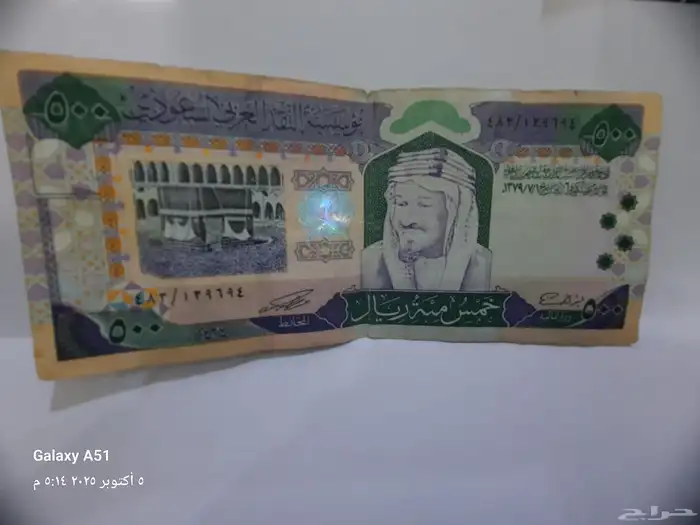 للييع عندي خمسمائة ريال عهد الملك فهد 0