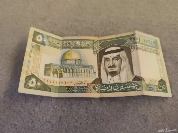 50 ريال الملك فهد قديمه 0