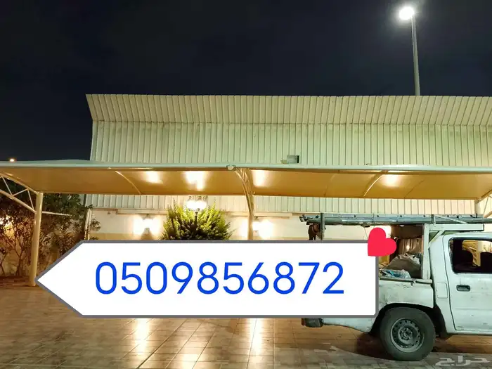 مظلات سيارات جده وسواتر جده وتغيير قماش وفك 1