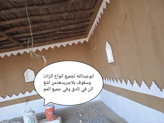 ابوعبدالله لجميع انواع اتراث وسقوف بلاجريد 3