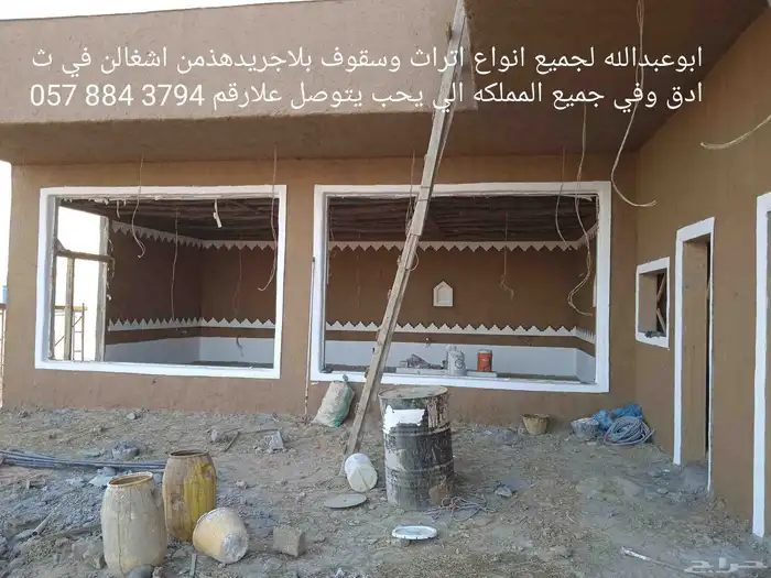 ابوعبدالله لجميع انواع اتراث وسقوف بلاجريد 4