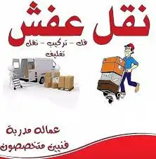 شركه نقل عفش 0