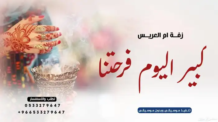 زفات ام العريس 2025 زفات وشيلات بالاسماء 0