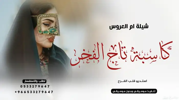زفات ام العريس 2025 زفات وشيلات بالاسماء 1