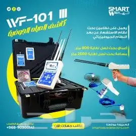 للتنقيب عن المياه السطحية والجوفية عبر الاقمارالصناعية 0