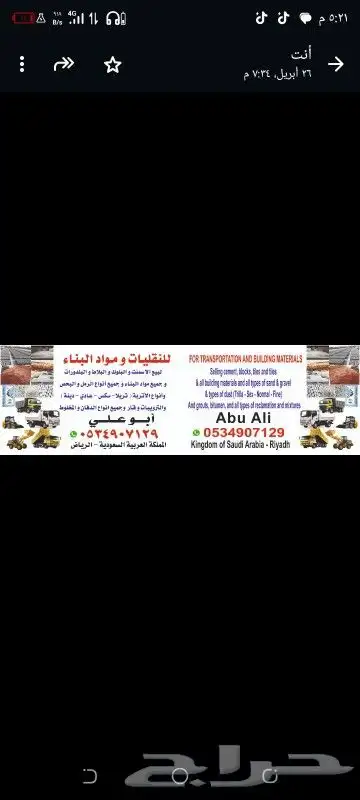 قلاب دينه ترحيل مخلفات والايجار شهري ويومي ونقل وتحميل زفالت 3