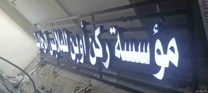 خطاط دعايه وإعلان 0