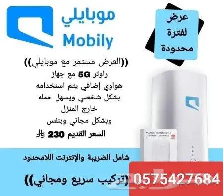 راوتر موبايلي المتنقل 1