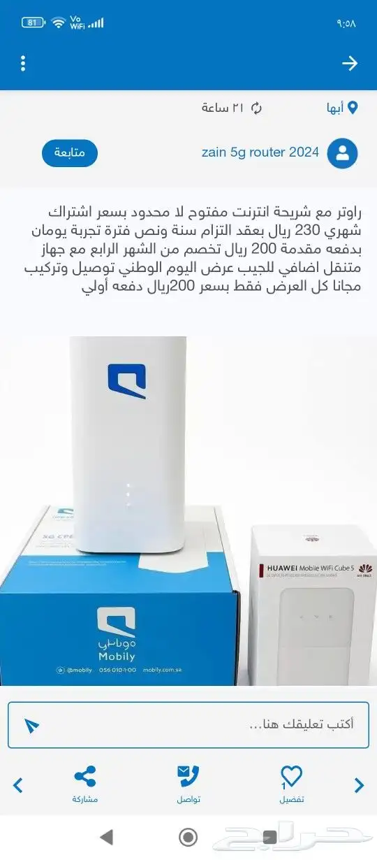 مندوب مبيعات موبايلي فايبر وداعا للضعف والتقطيع 0