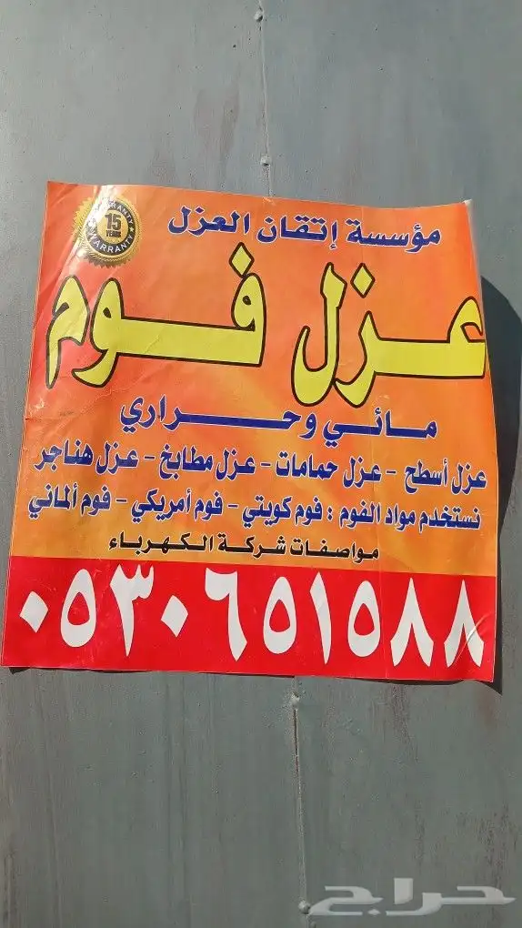 عزل مائي وحراري 0