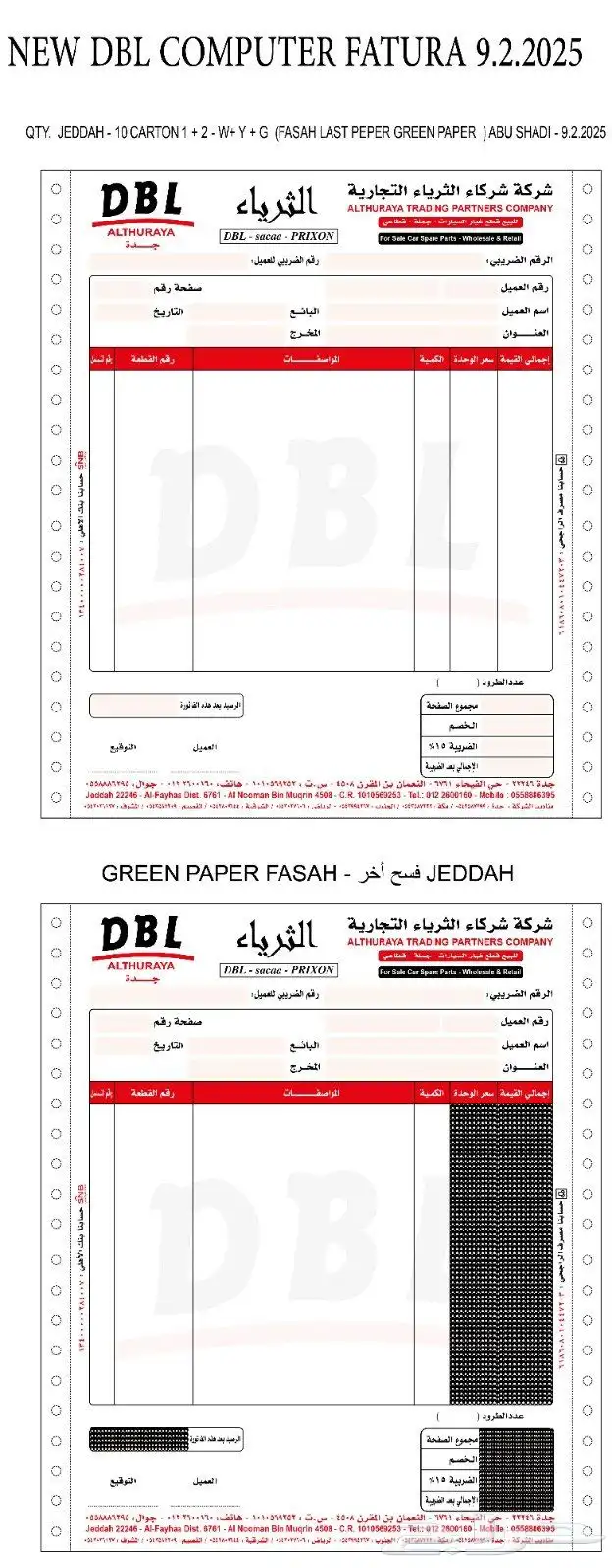 طباعة فواتير كمبيوتر فواتير فواتير كمبيوتر ويدوية 2