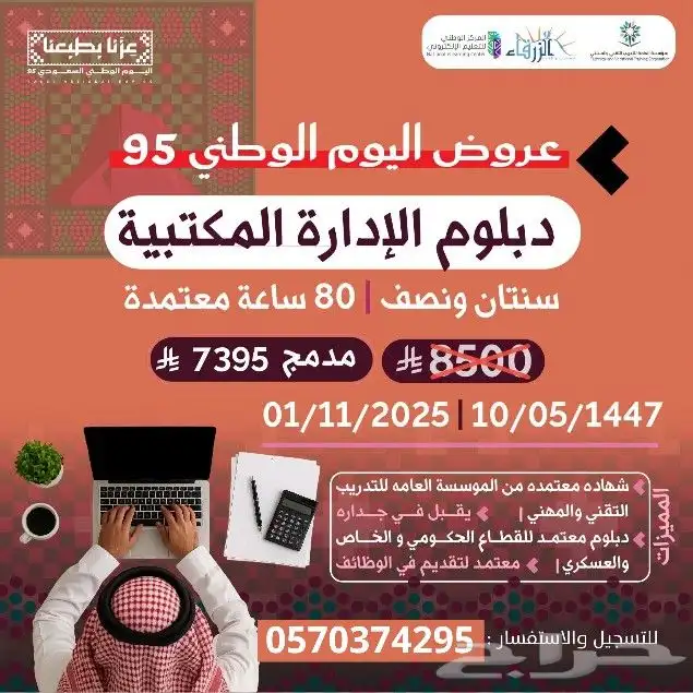6995 ريال دبلوم الإدارة المكتبية سنتين ونصف لا تخليها تفوتك 0