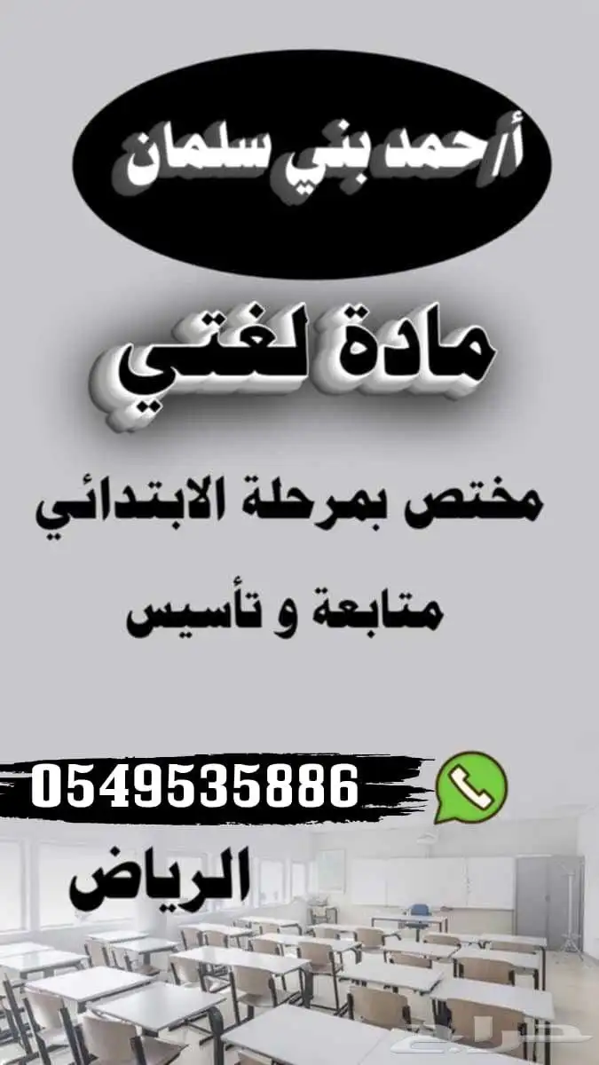 معلم أردني تأسيس ومتابعة أخصائي في المرحلة الابتدائية 0