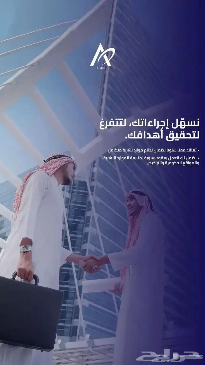 حلول-إدارية-وقانونية-لتأسيس-الشركات-في-السعودية-حراج 4