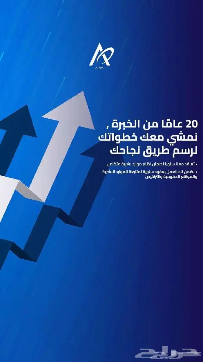 تأسيس-شركات-وإدارة-موارد-بشرية-باحترافية-حراج 5
