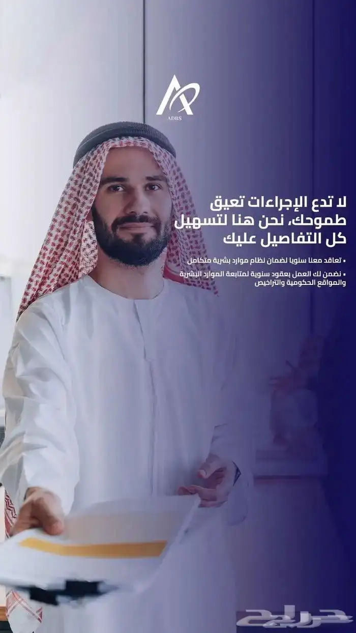 تأسيس-شركات-وإدارة-موارد-بشرية-باحترافية-حراج 8