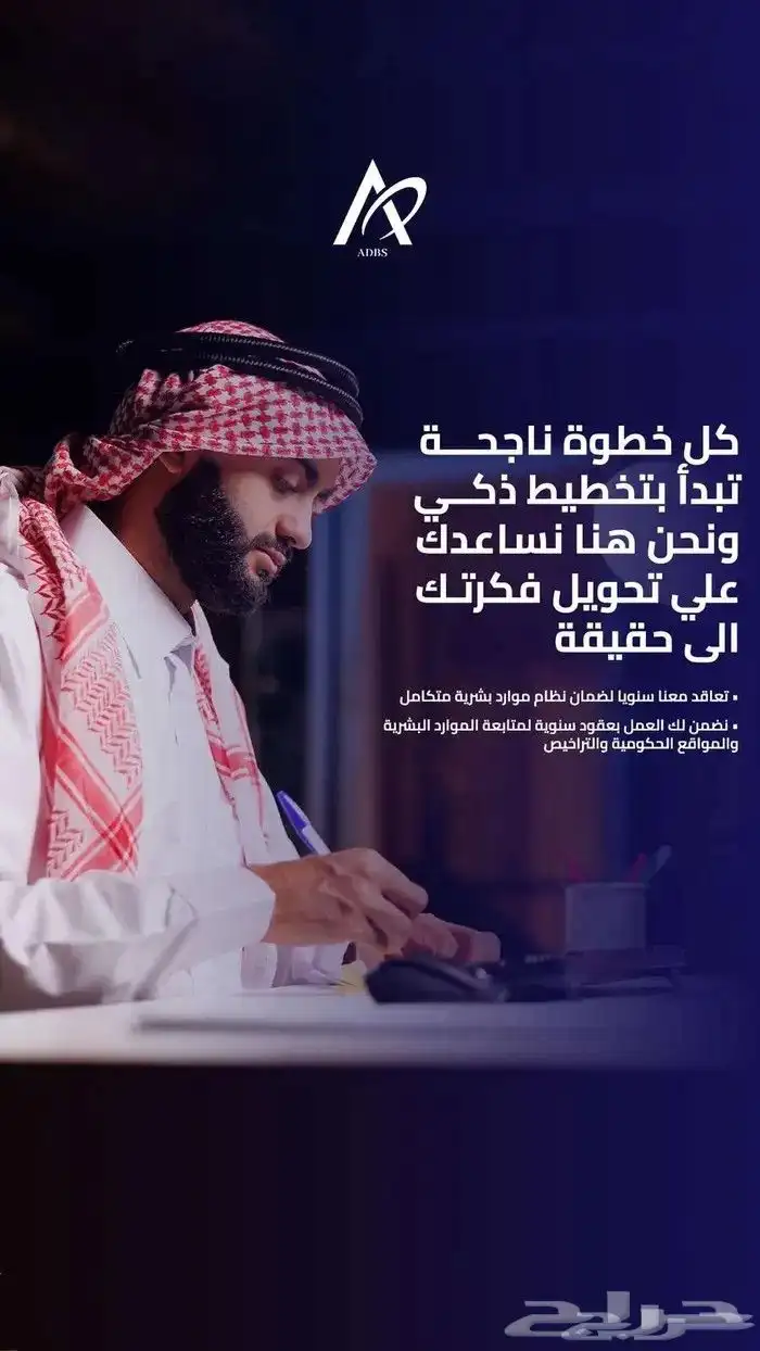 حلول-إدارية-وقانونية-لتأسيس-الشركات-في-السعودية-حراج 2