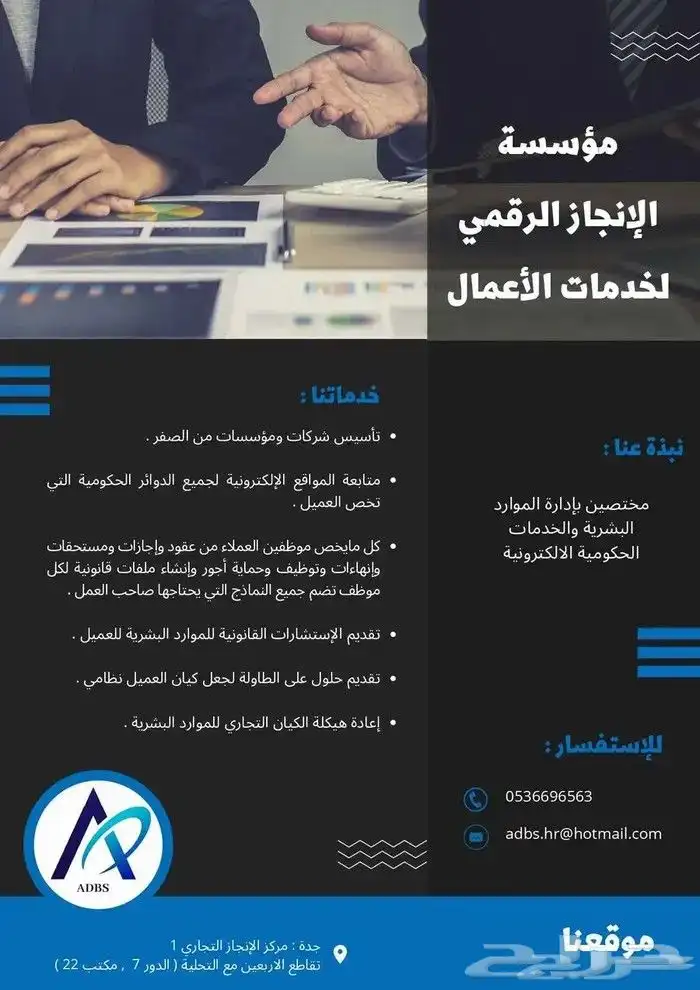 حلول-إدارية-وقانونية-لتأسيس-الشركات-في-السعودية-حراج 1