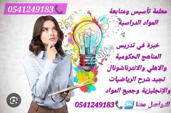 معلمات ومعلمين خصوصي جميع المراحل في الرياض 4