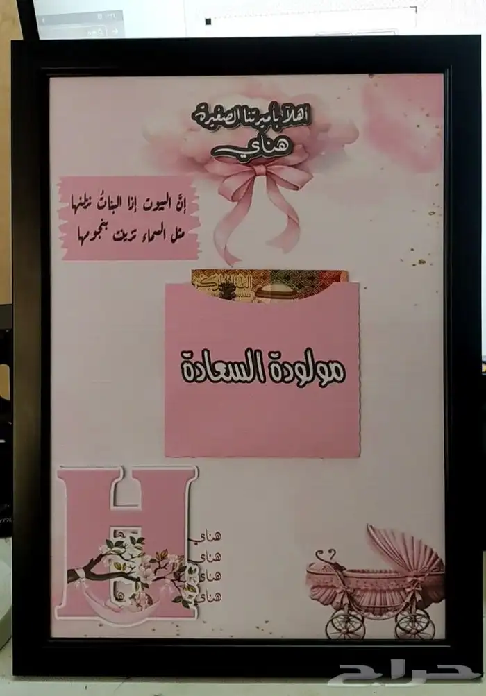 توزيعات استقبال مولودة 0