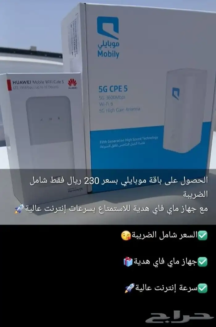 عروض موبايلي الجديده جهازين معا اشتراك شهري 3