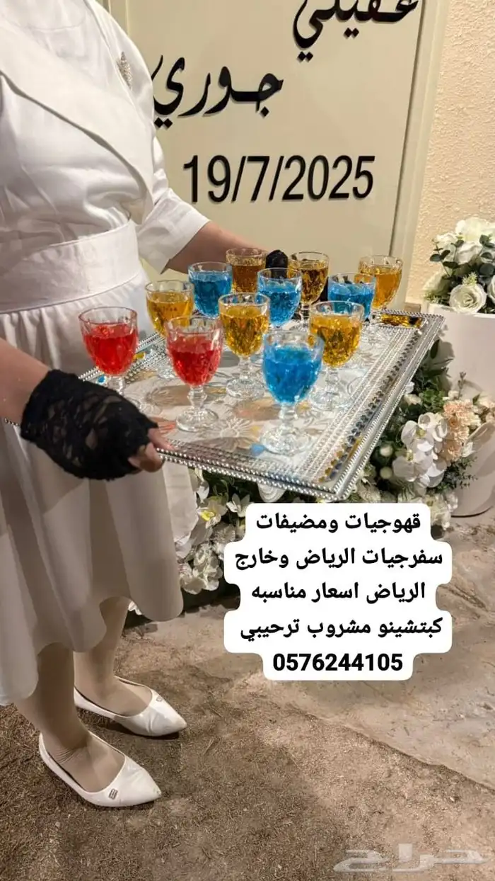قهووجي الرياض 1