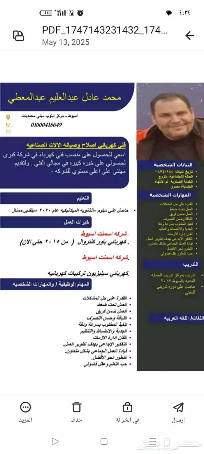 فني كهربائي 01000418649 0